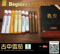 雪茄网购（官方网站）-雪茄新手的选择