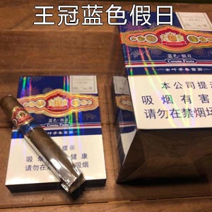 王冠蓝色假日雪茄