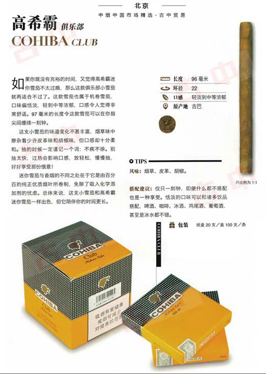 Cohiba Club_高希霸俱乐部