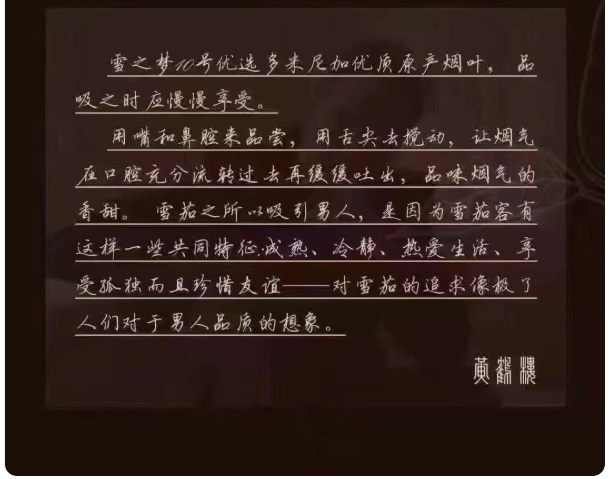 黄鹤楼雪之梦10号雪茄