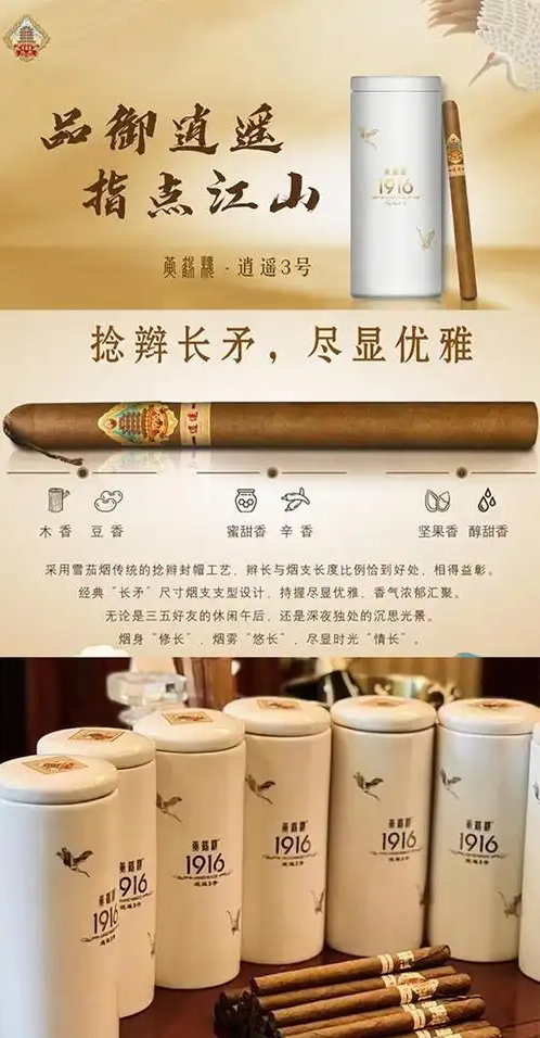 ‌黄鹤楼逍遥3号瓷罐版雪茄