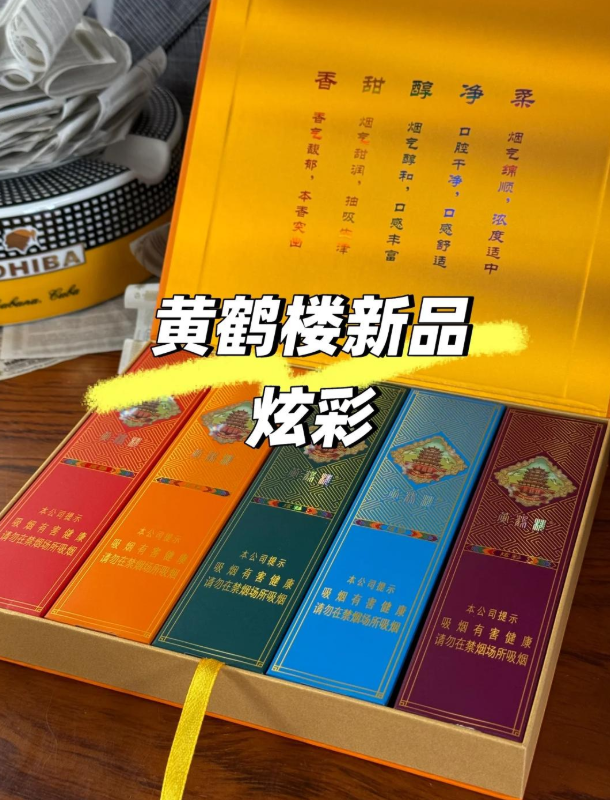 黄鹤楼炫彩雪茄
