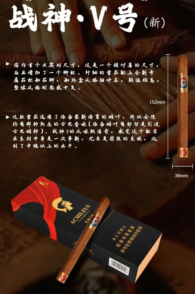 泰山战神5号雪茄(新)