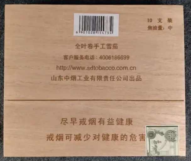 泰山将军战神1号雪茄