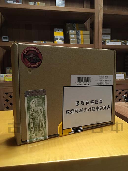 高希霸吉士途(Cohiba Exquisitos)