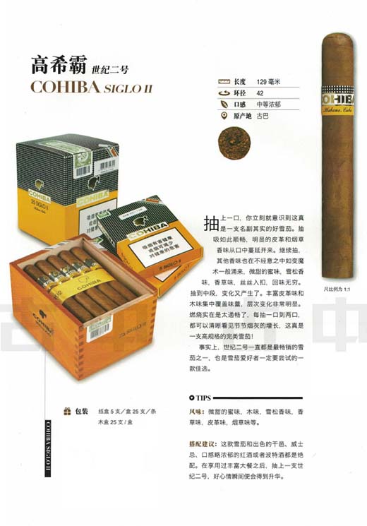 COHIBA SIGLO II(高希霸世纪二号)雪茄