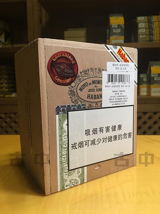 蒙特利逍遥特别版雪茄（Hoyo de Monterrey Epicure Especial）