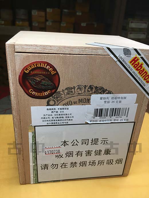 蒙特利逍遥特别版雪茄（Hoyo de Monterrey Epicure Especial）