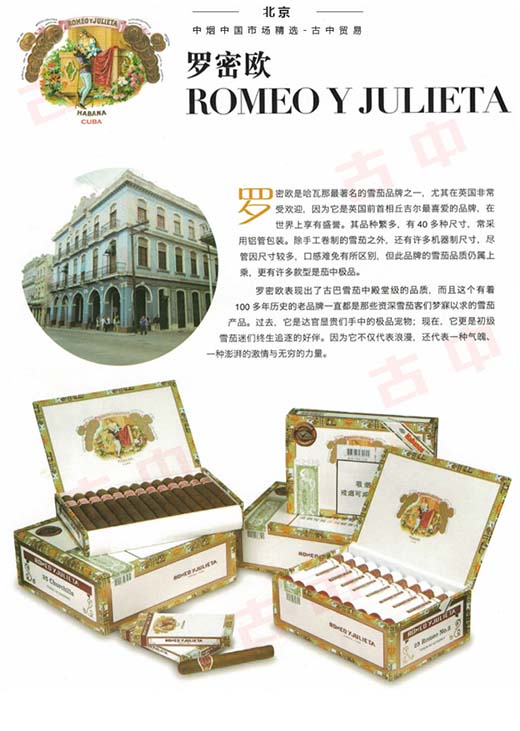 罗密欧银管1号雪茄（Romeo y Julieta Romeo No. 1 Tubo）