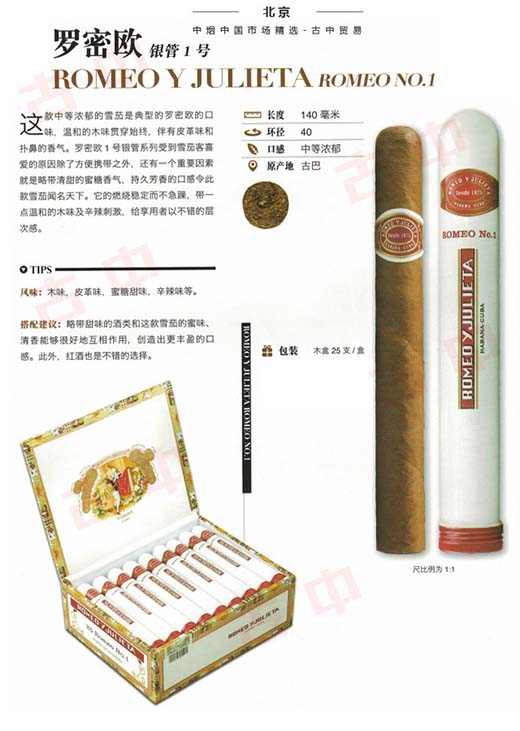 罗密欧银管1号雪茄(Romeo y Julieta Romeo No. 1 Tubo)