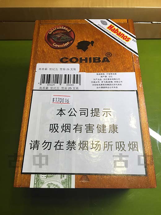高希霸世纪五(Cohiba Siglo V)雪茄