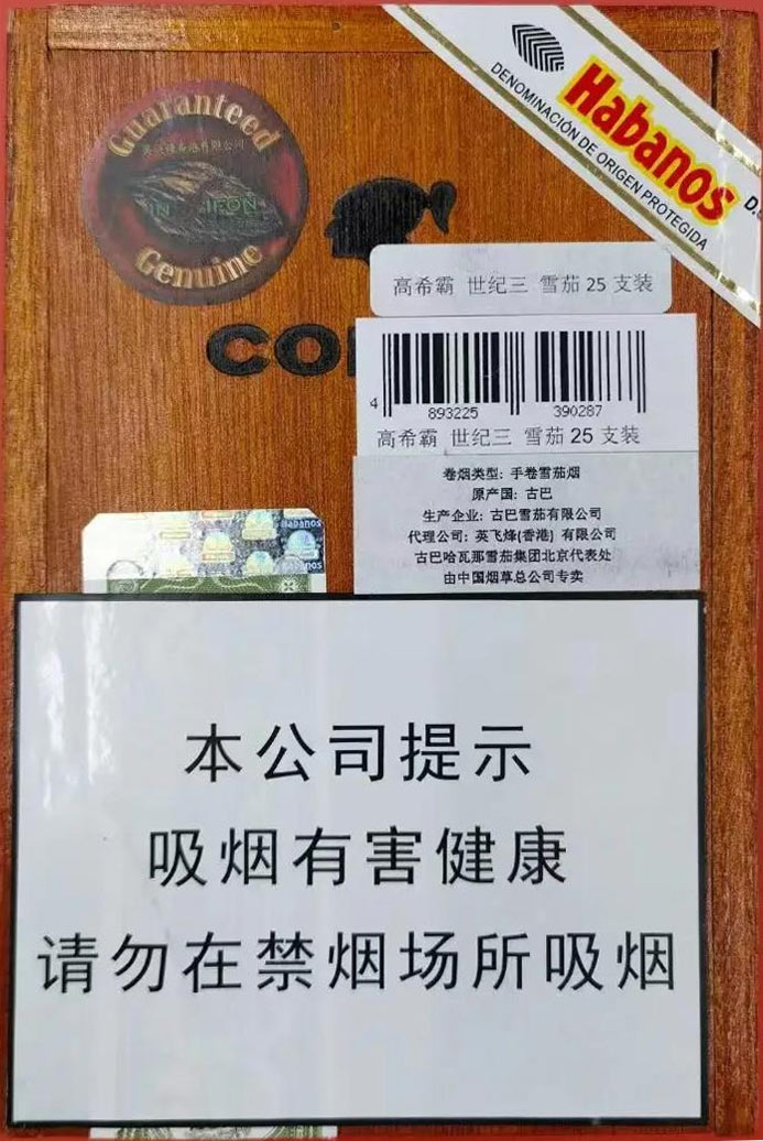 高希霸世纪三号雪茄 Cohiba Siglo III 雪茄