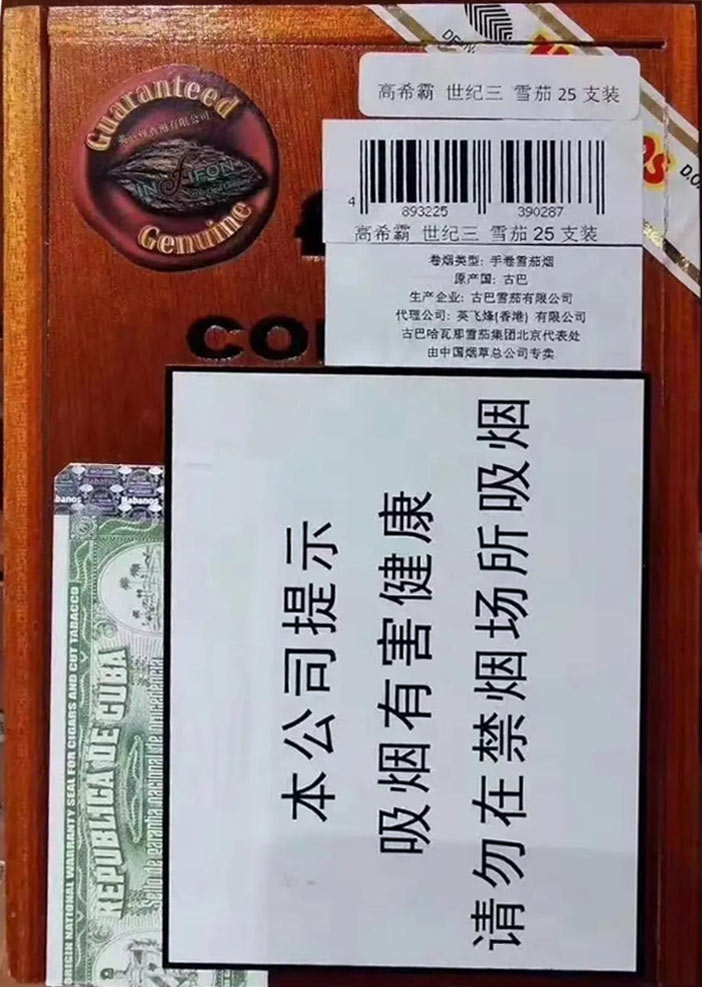 高希霸世纪三号雪茄(Cohiba Siglo III)雪茄
