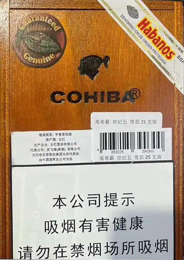 高希霸世纪五(Cohiba Siglo V)雪茄