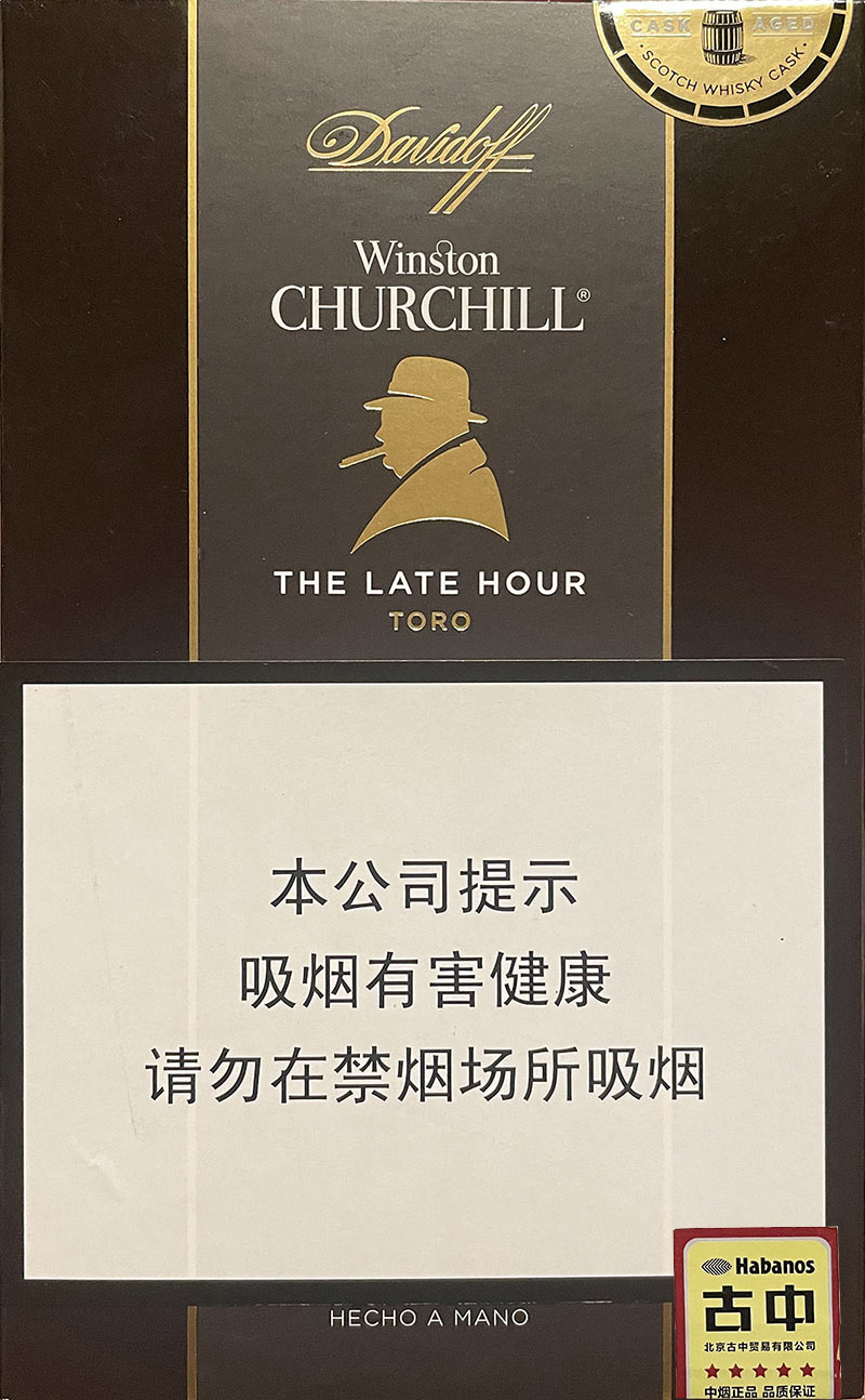 大卫杜夫至暗时刻系列托罗型雪茄 Davidoff Winston Churchill The Late Hour Toro