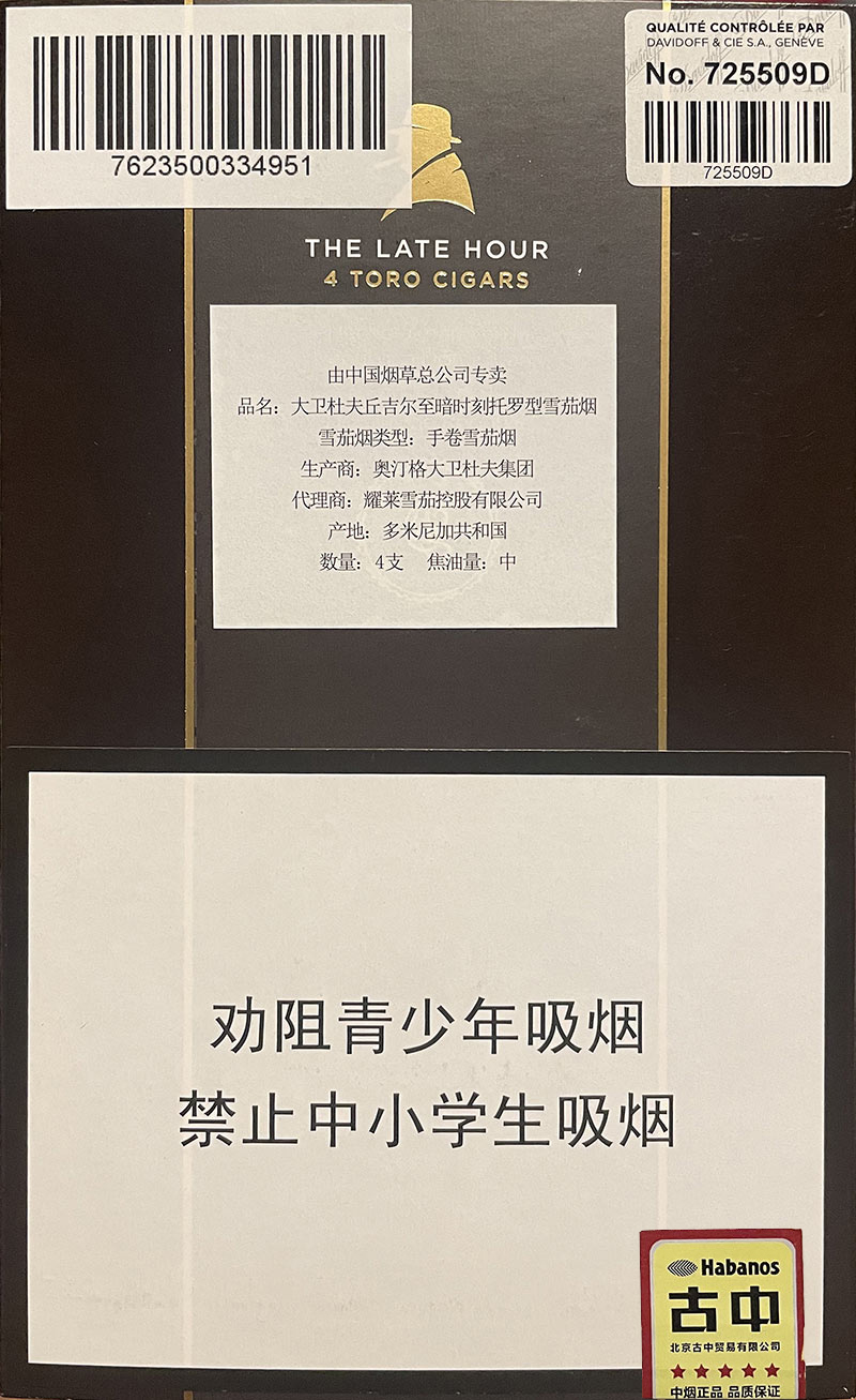 大卫杜夫尼加拉瓜托罗Davidoff Nicaragua Toro 雪茄