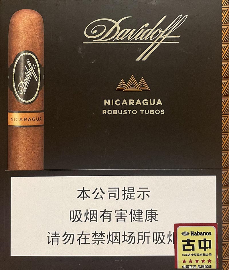 大卫杜夫尼加拉瓜罗布图雪茄 Davidoff Nicaragua Robusto