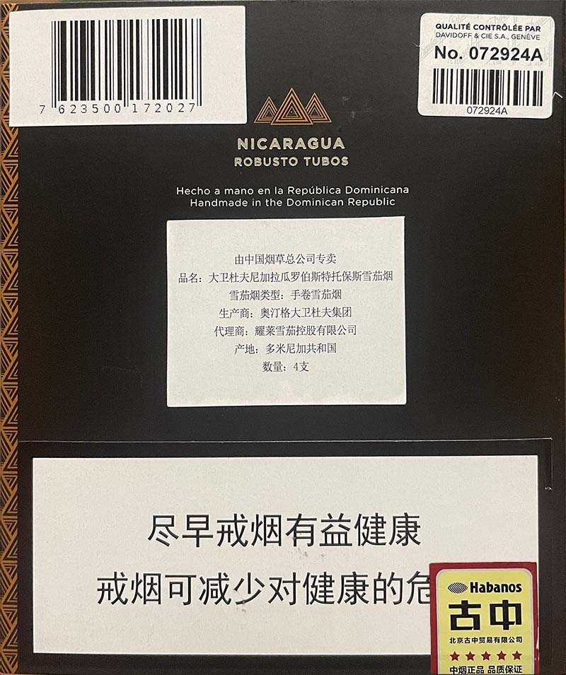 大卫杜夫尼加拉瓜罗布图铝管雪茄 Davidoff Nicaragua Robusto tubos