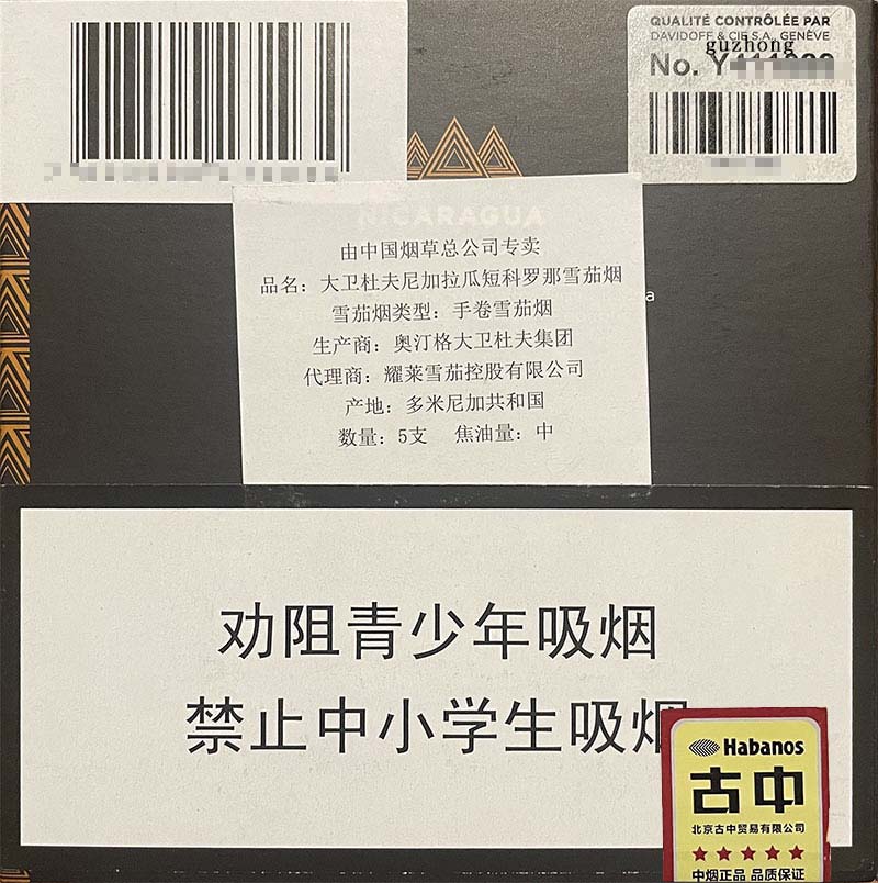 大卫杜夫尼加拉瓜短科罗那 DAVIDOFF NICARAGUA SHORT CORONA雪茄