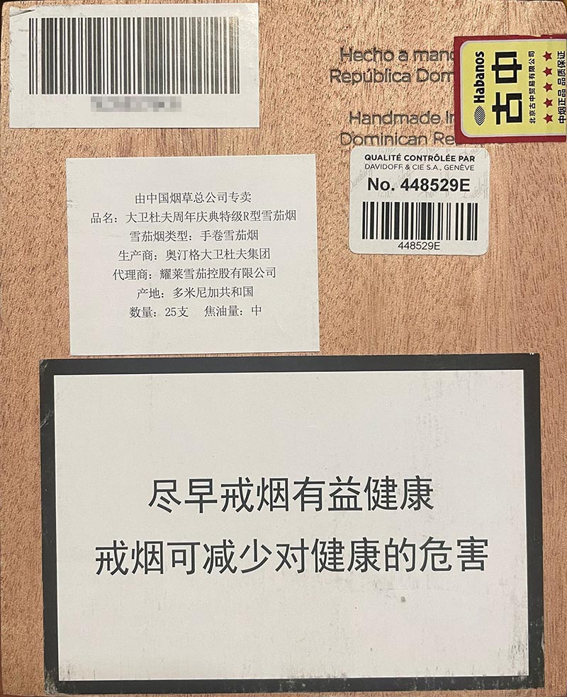 大卫杜夫周年庆典特级R型雪茄 Davidoff Aniversario Special R 