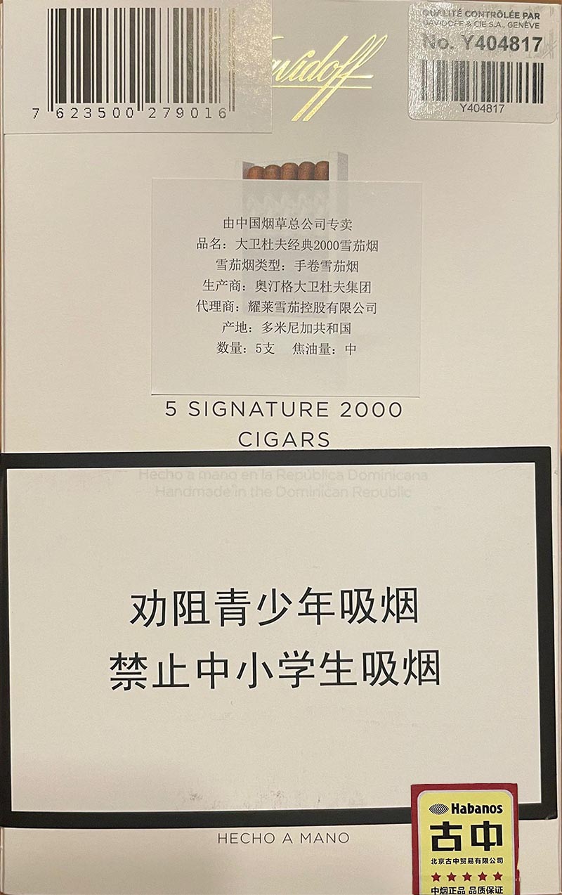 大卫杜夫经典2000 | Davidoff Signature 2000  雪茄