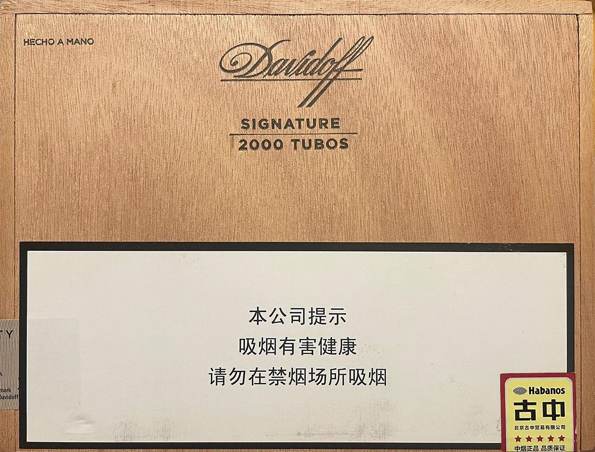 大卫杜夫经典2000铝管 | Davidoff Signature 2000 Tubos 雪茄