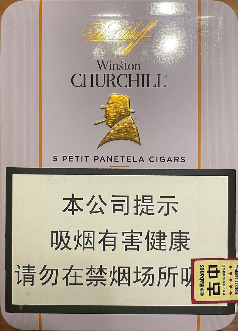 ‌大卫杜夫温斯顿丘吉尔小秀丽型雪茄烟 Davidoff Winston Churchill Petit Panetela 