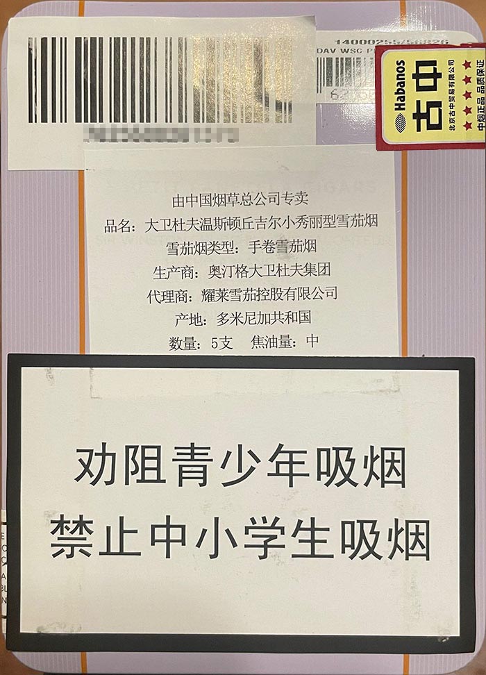 ‌大卫杜夫温斯顿丘吉尔小秀丽型雪茄烟 Davidoff Winston Churchill Petit Panetela 