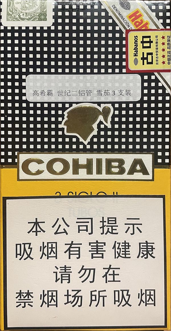COHIBA SIGLO II(高希霸世纪二号)雪茄
