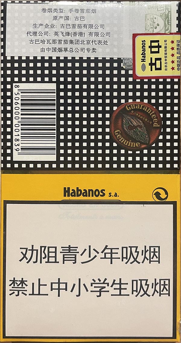 COHIBA SIGLO II(高希霸世纪二号)雪茄