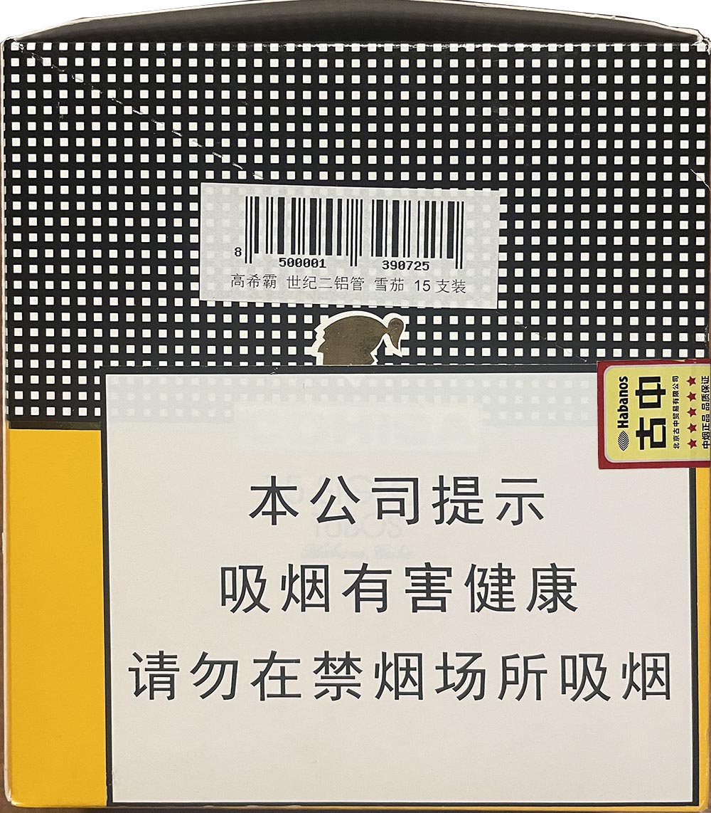 COHIBA SIGLO II(高希霸世纪二号)雪茄