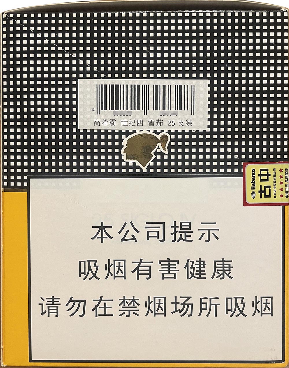 高希霸世纪四号（Cohiba Siglo IV）雪茄