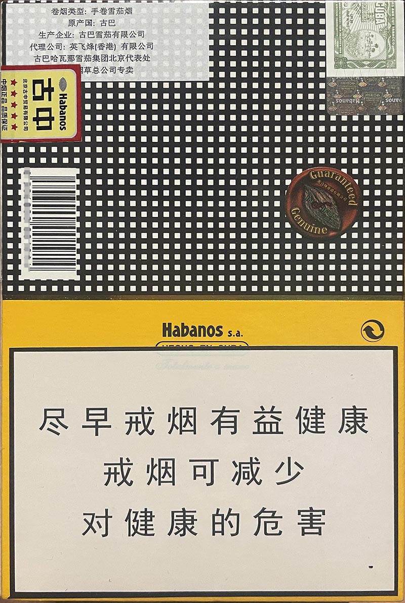 高希霸世纪四号（Cohiba Siglo IV）雪茄