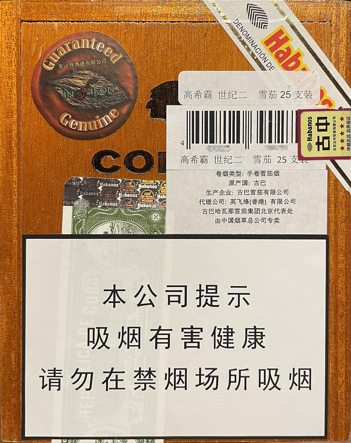 高希霸世纪二号 COHIBA SIGLO II 雪茄