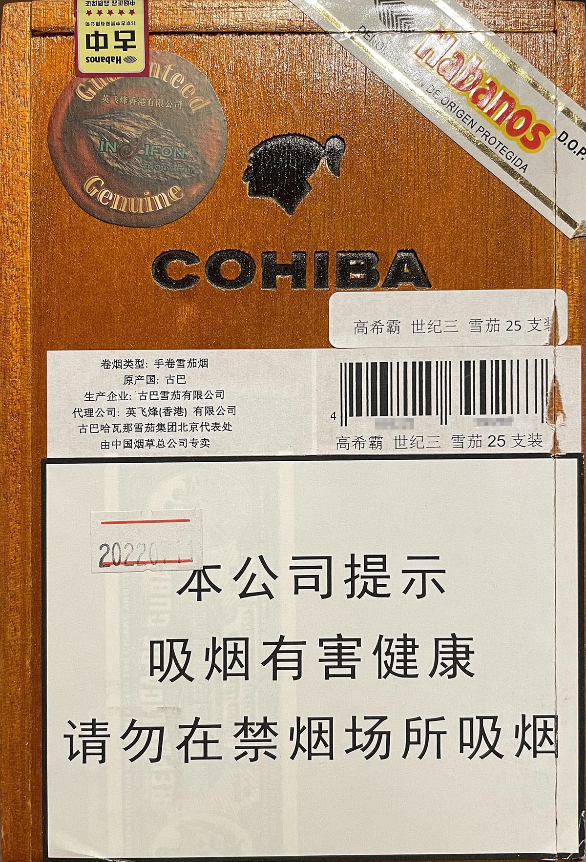 高希霸世纪三号雪茄(Cohiba Siglo III)雪茄