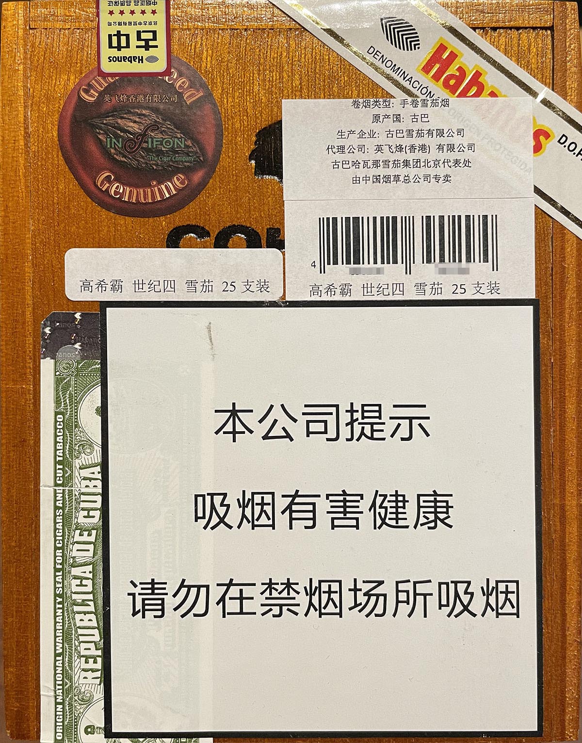 高希霸世纪四号雪茄 Cohiba Siglo IV 