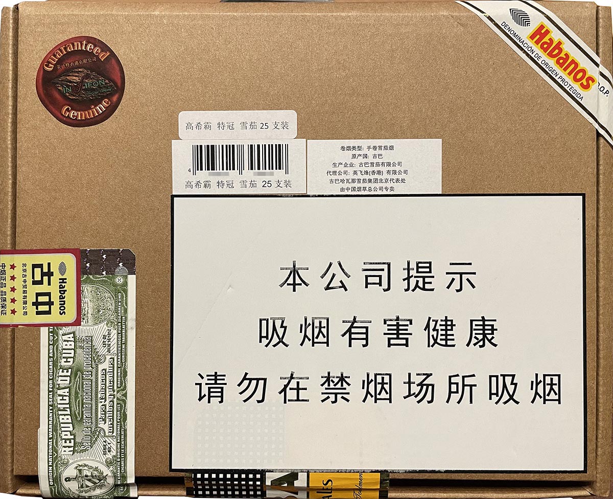 高希霸特冠雪茄（Cohiba Coronas Especiales）