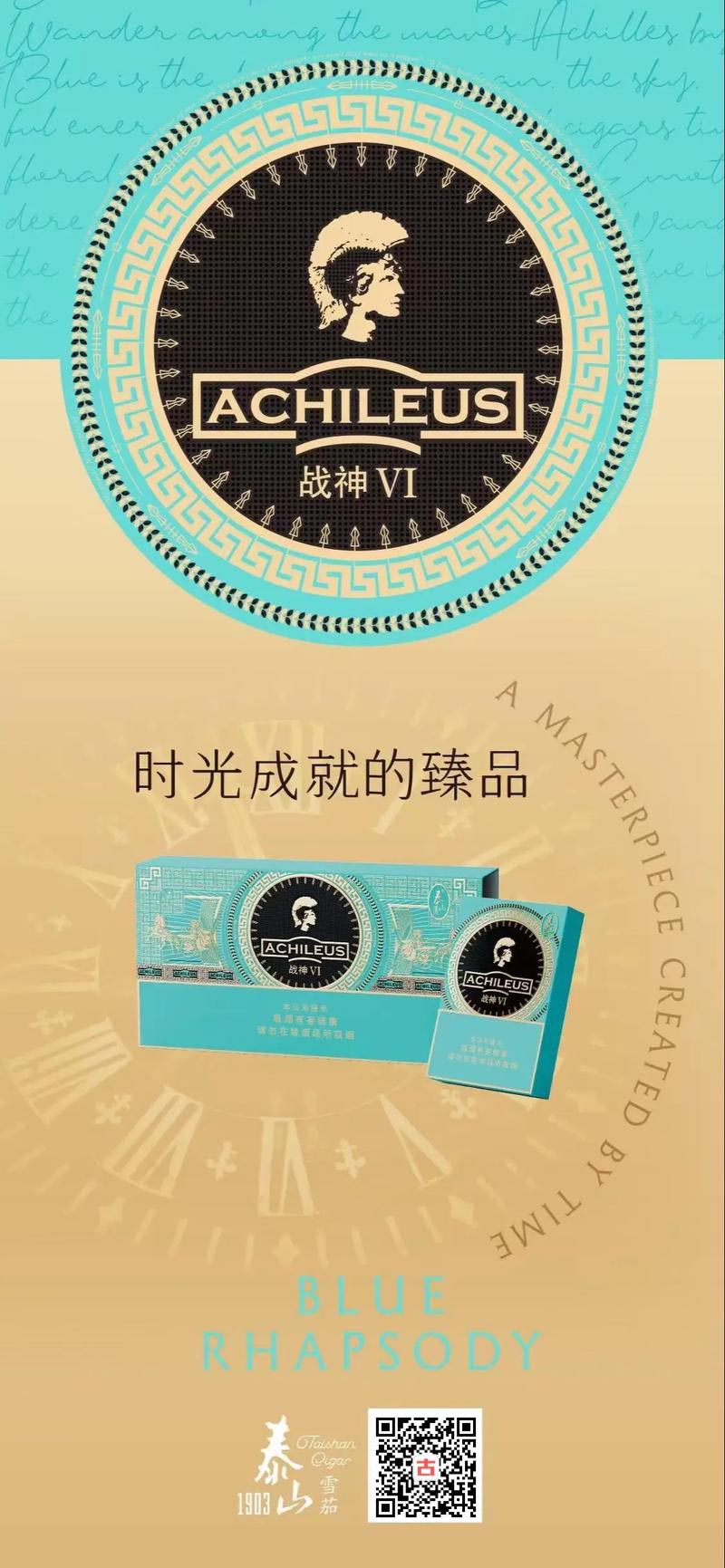 泰山战神6号雪茄
